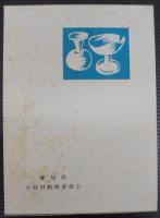小原村史誌　復刻版