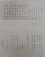 新修稲沢市史