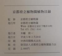 植物目録　1993