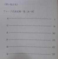 中国歴史地名辞典