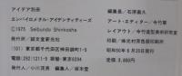 アイデア別冊　エンバイロメンタル・アイデンティティーズ