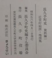 長久手町史