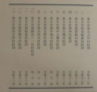 西春町史