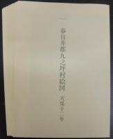 西春町史