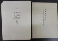 知多市誌