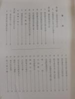 文化財の志おり　第一集