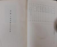 文化財の志おり　第一集