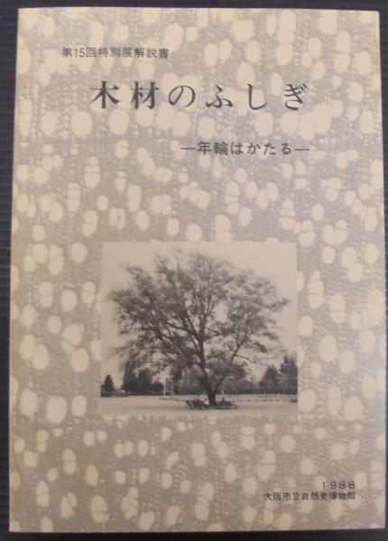滅びゆく日本の野性 : 岩合徳光動物写真集(岩合徳光 著