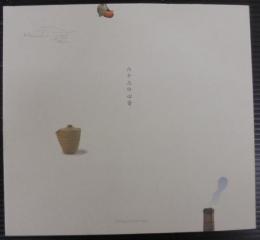 六十三の心音　島村光