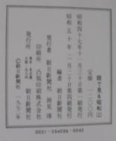眼で見る昭和