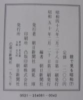 眼で見る昭和