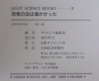 恐竜の血は温かかった