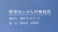 哲学たいけん村無我苑