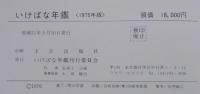 いけばな年鑑1975年版