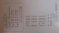 正派若柳三十五年の歩み