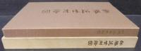 師勝近世村絵図