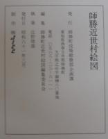 師勝近世村絵図