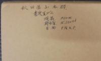 藤里町誌