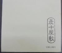 遠江国風土記伝