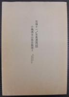 藤橋村史