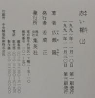 赤い楯 : ロスチャイルドの謎