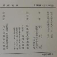 悲劇縦走