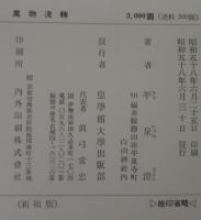 万物流転