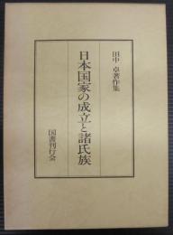 田中卓著作集