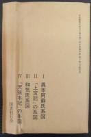 田中卓著作集