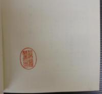 根尾村史　（岐阜県）
