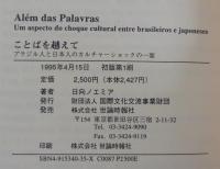 ことばを越えて