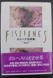伝奇集