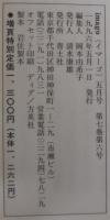 imago（イマーゴ）　5月号　第7巻第6号　特集 セクシュアリティ