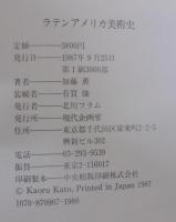 ラテンアメリカ美術史