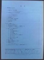 標本づくり : 博物館の標本とぼくらの標本