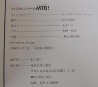 ウィリアム・ニーリーのMTB! : MTBライダー必携!初級から上級者向けのテクニック・マニュアル
