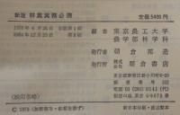 林業実務必携