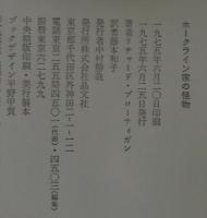 ホークライン家の怪物 : ゴシック・ウエスタン