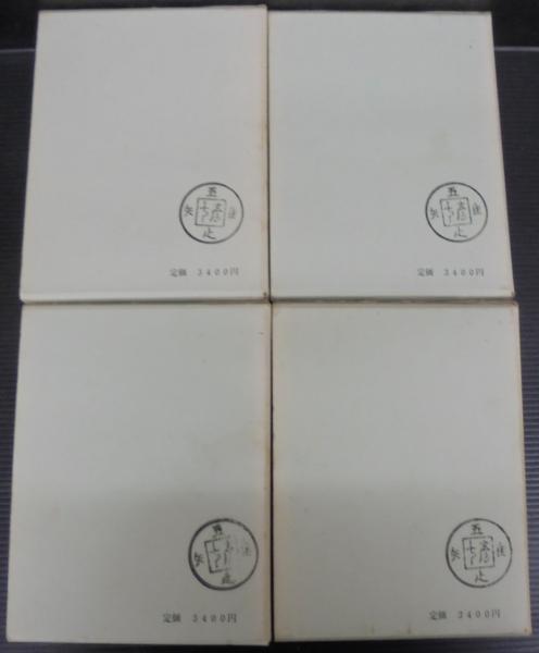 甲骨学商史論叢4冊揃 翁草 全4巻 近世史料叢書 第1巻に項目索引付き(神沢貞幹 編述 ; 池辺義