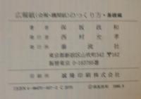 広報紙(会報・機関紙)のつくり方