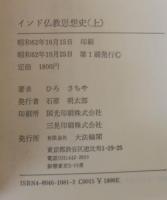 インド仏教思想史