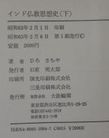 インド仏教思想史