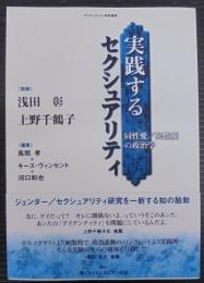 実践するセクシュアリティ : 同性愛/異性愛の政治学