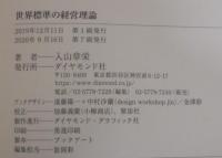 世界標準の経営理論