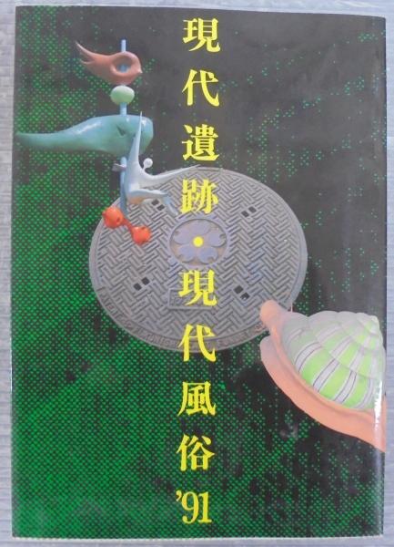 Amazon.co.jp: 大正三年発行 四十七士 浪六 村上信 義士列 東京