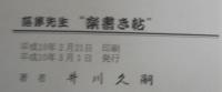 落第先生　楽書き帖