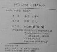 トマス・フッカーとコネチカット