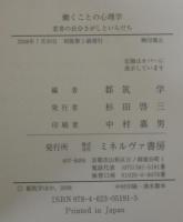 働くことの心理学 : 若者の自分さがしといらだち