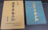 三重県風土記