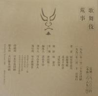 歌舞伎荒事
